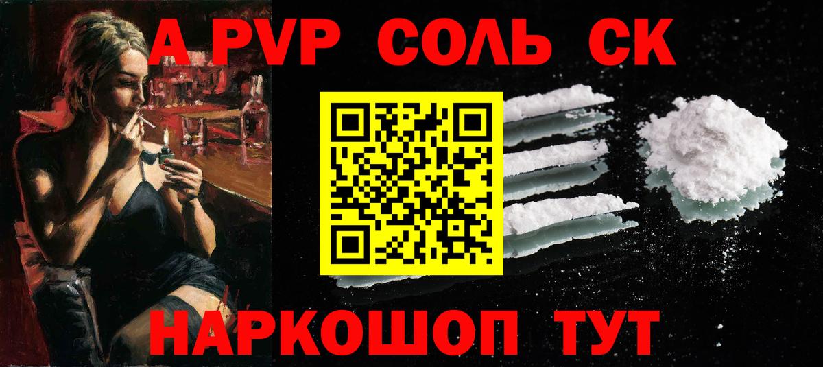 Альфа ПВП Crystall Волхов