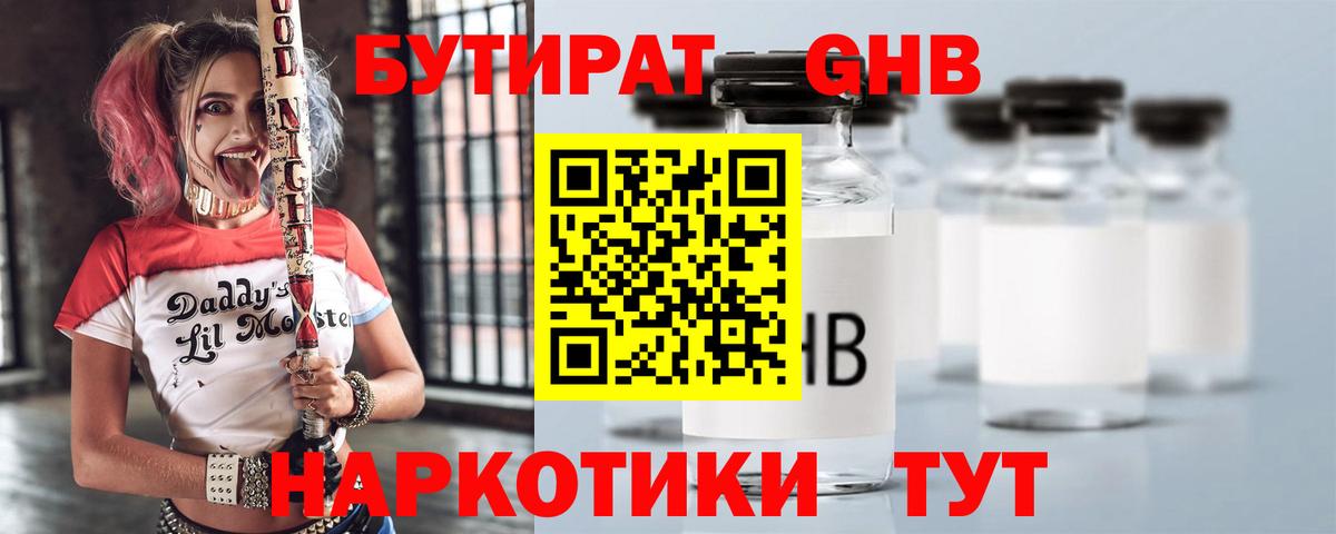 Бутират BDO 33%  Вход с VPN  Волхов 