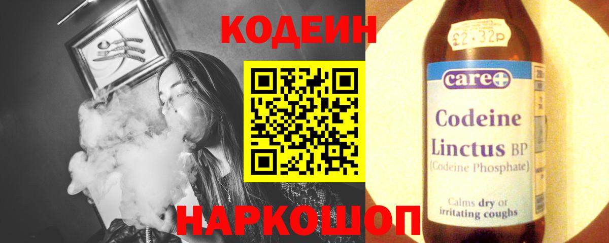 Кодеин напиток Lean (лин)  Кодеиновый сироп Lean Purple Drank  Вход с VPN  Волхов 